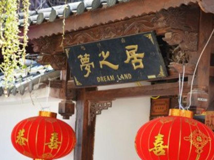 Lijiang Mengzhiju Hotel エクステリア 写真